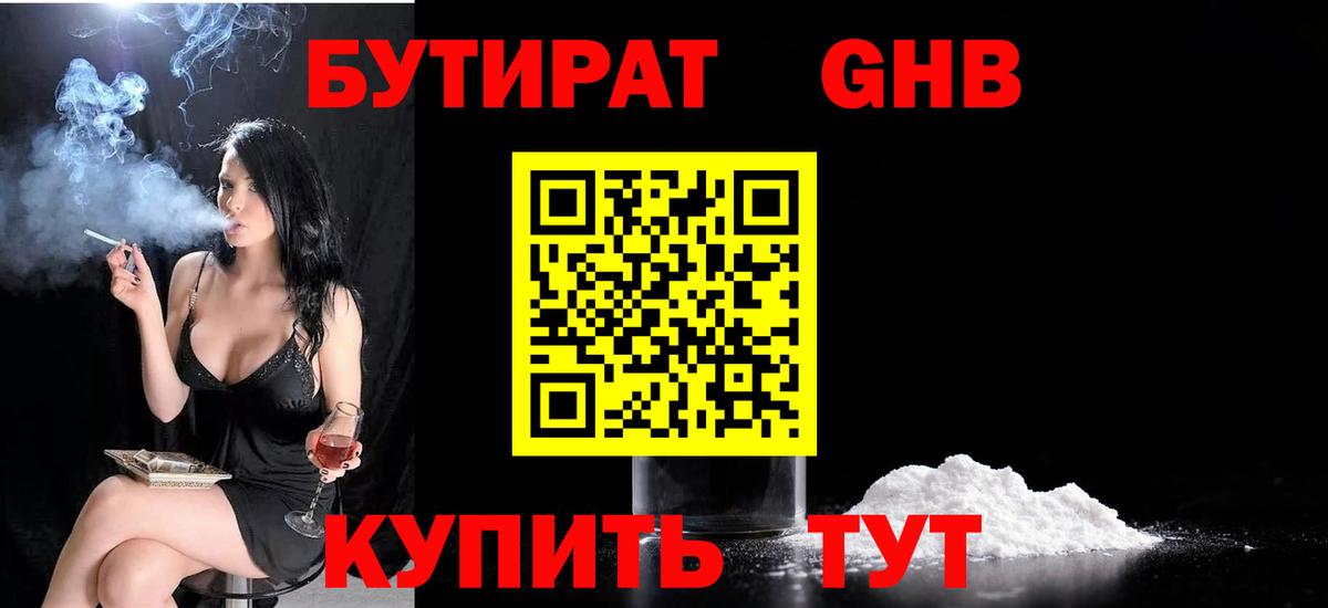 БУТИРАТ буратино  Вход с VPN  Каменск-Уральский 