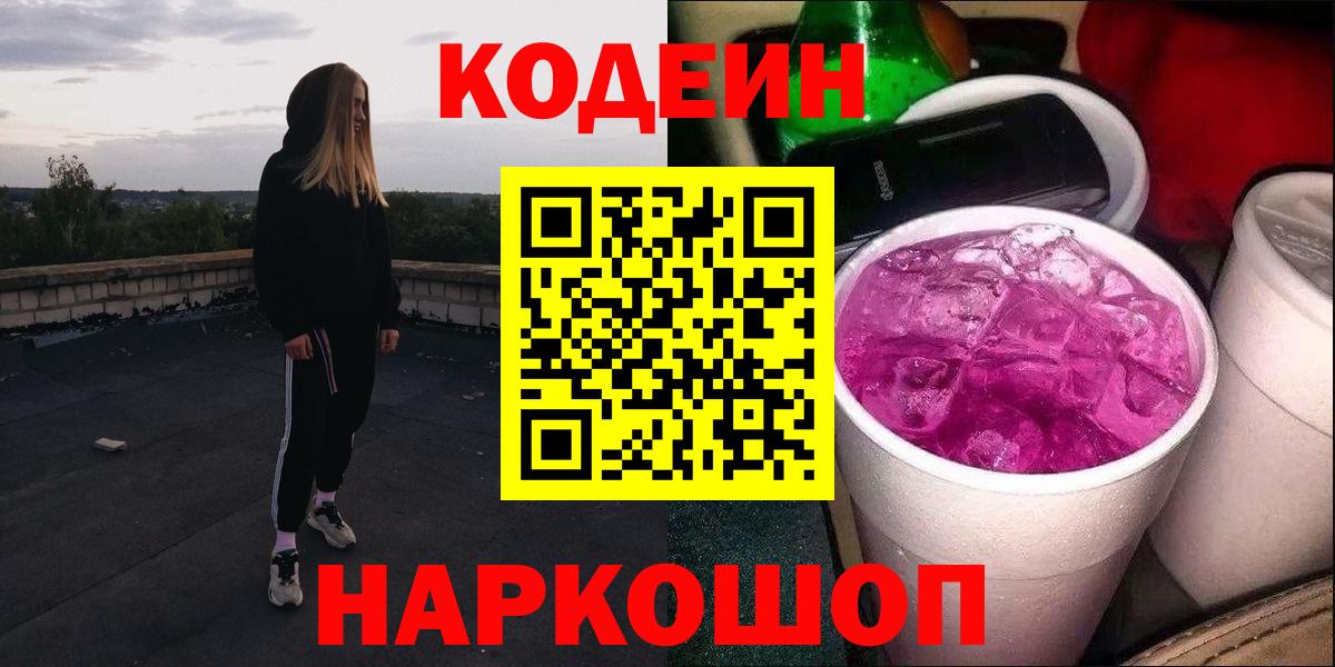 Кодеиновый сироп Lean напиток Lean (лин) Каменск-Уральский