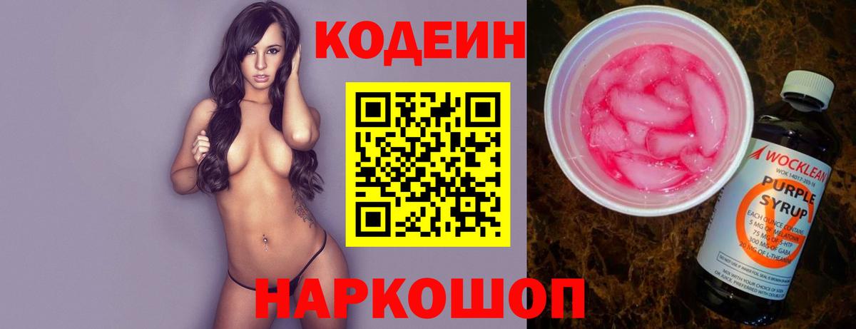 Кодеин напиток Lean (лин)  Кодеин напиток Lean (лин)  Вход с VPN  Каменск-Уральский 