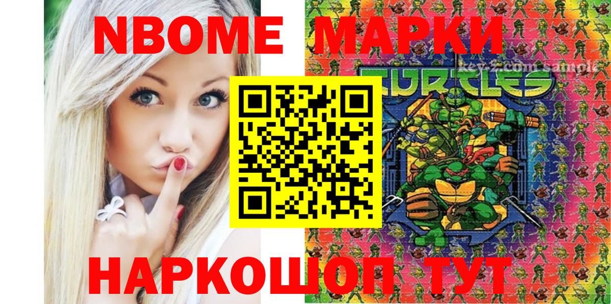Марки N-bome 1,8мг Каменск-Уральский