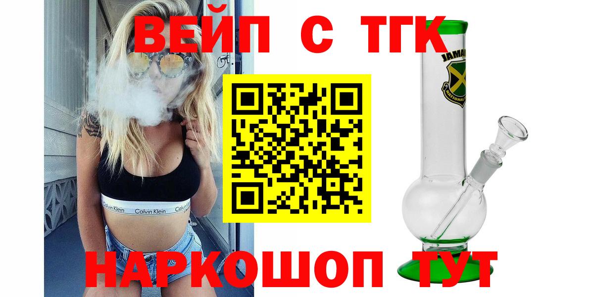 Дистиллят ТГК вейп  Вход с VPN  Каменск-Уральский 